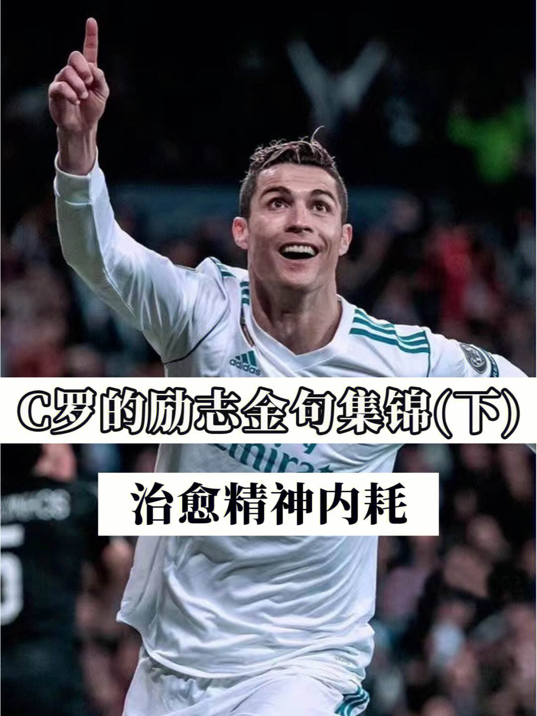 C罗在加拿大队比赛中逆转，势不可挡引发热议！